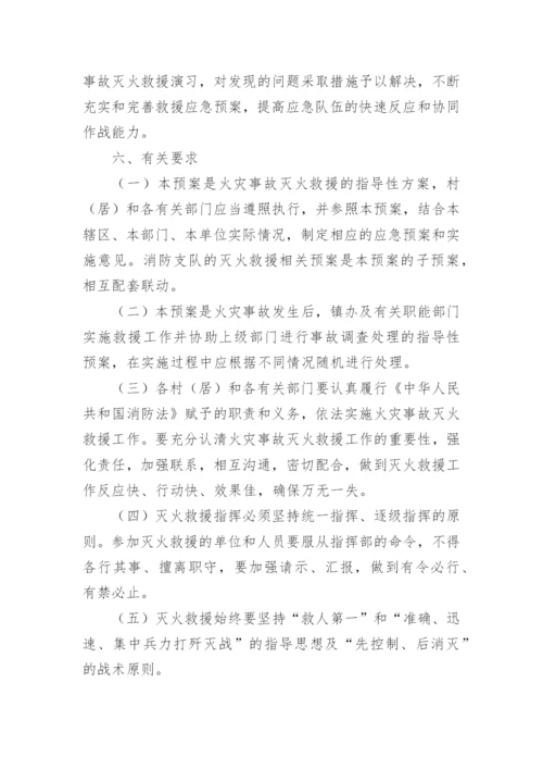 火灾突发事件应急预案.docx