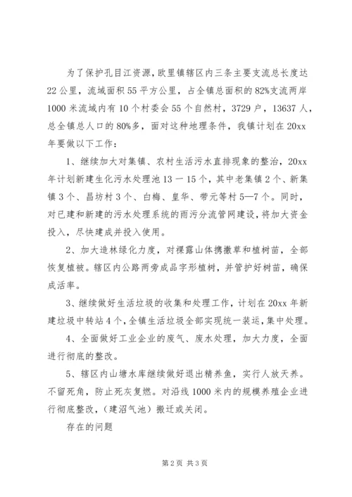 环保的工作计划.docx