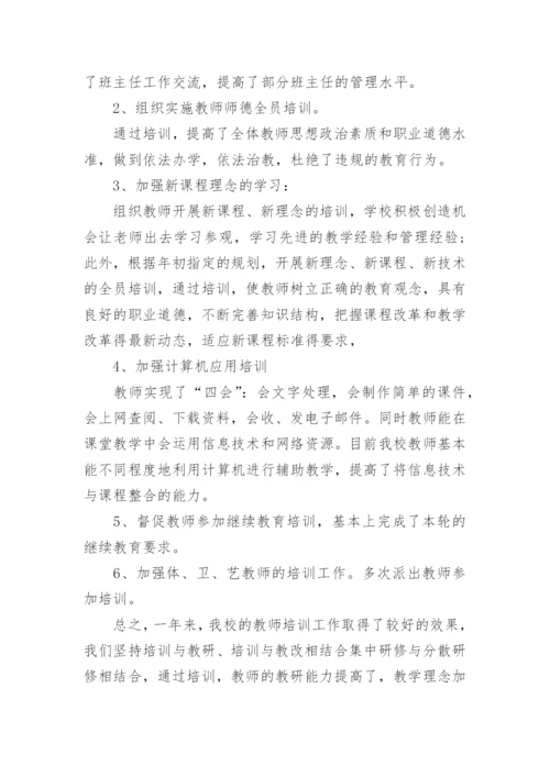 学校班主任培训工作总结_2.docx