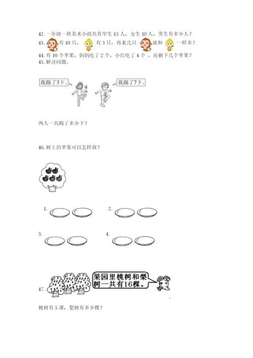 一年级上册数学应用题50道附完整答案【典优】.docx