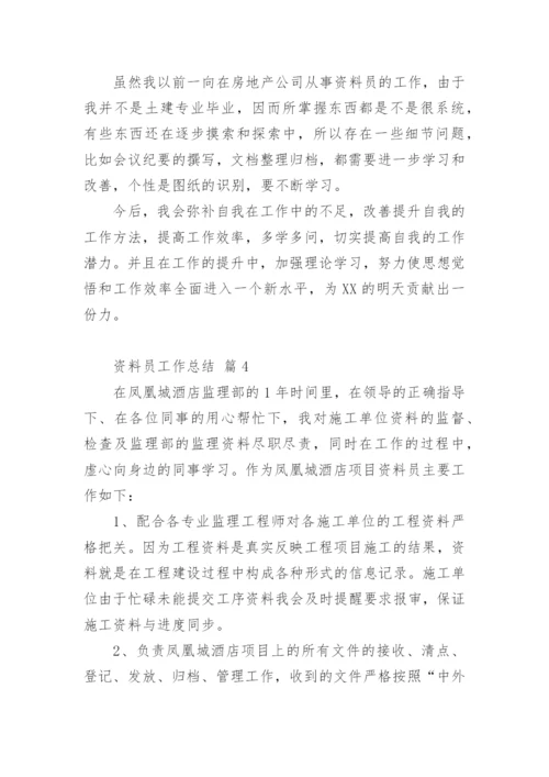 资料员工作总结_11.docx