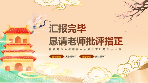 中国风橙红色毕业论文答辩PPT