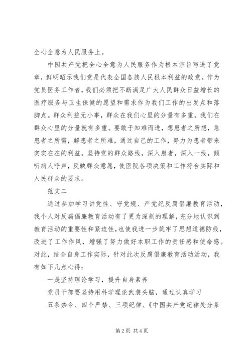 学习党纪党规心得体会 (3).docx