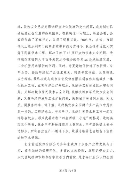 农业二期开工奠基仪式讲话稿_1.docx