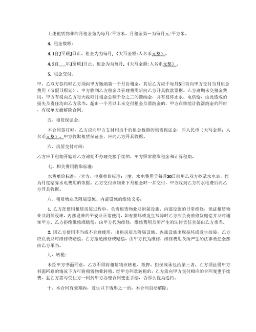 大型房屋租赁合同