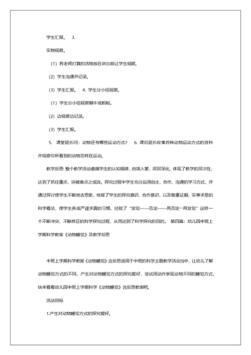 幼儿园大班上学期科学《动物运动会》及教学反思[精选五篇]