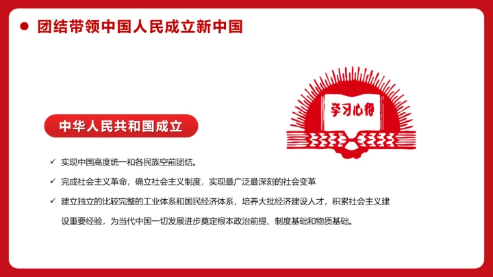 百年初心历久弥坚_党政风PPT模板