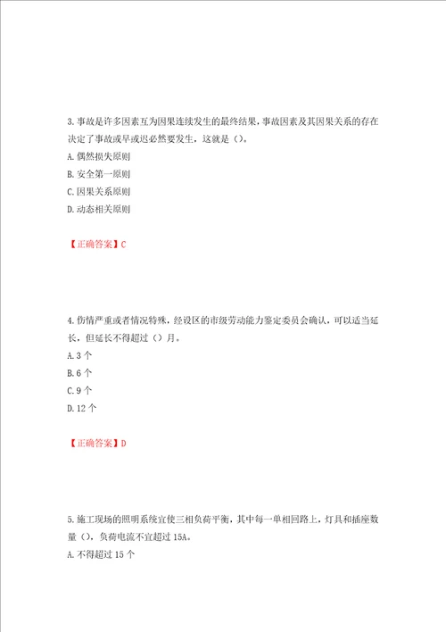 2022年湖南省建筑施工企业安管人员安全员C2证土建类考核题库全考点模拟卷及参考答案第82版