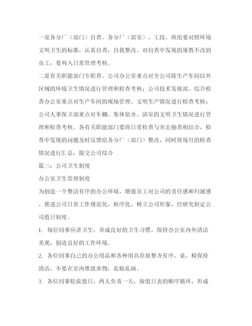 精编之企业卫生管理制度.docx