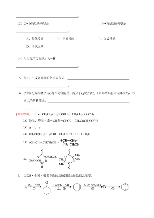 2023年人教版高中化学选修五专题烃的衍生物十大知识点归类训练.docx