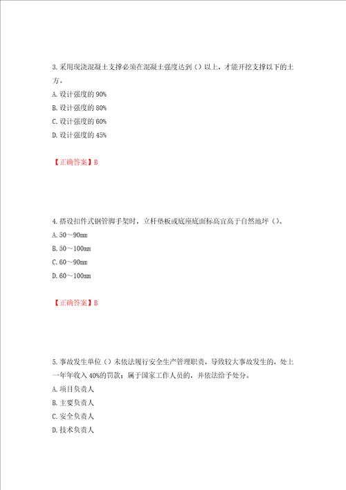 2022年广东省安全员B证建筑施工企业项目负责人安全生产考试试题押题卷含答案第19版