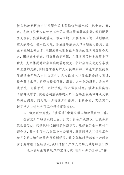 流动人口计划生育工作总结（五篇）.docx