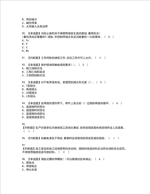 2022年建筑焊工建筑特殊工种模拟考试题含答案19