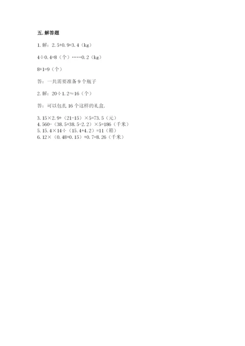 人教版数学五年级上册期中测试卷（名校卷）.docx