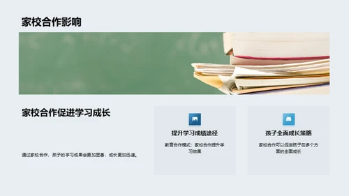 共育合作 携手前行