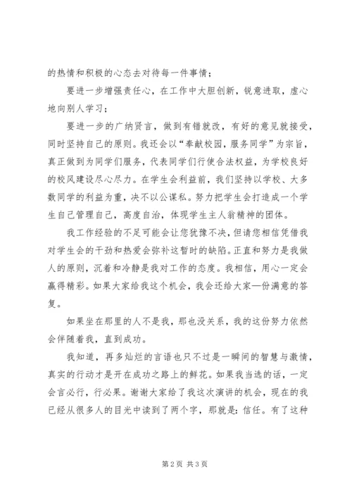 副部长申请演讲稿.docx