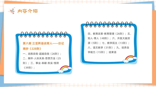 剪纸卡通黄色《班主任工作漫谈》读书分享会PPT模板