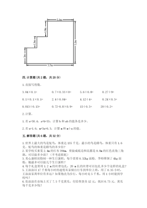 人教版小学数学五年级上册期末测试卷（名师系列）.docx