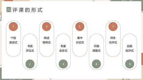 中小学新课标教师培训PPT模板