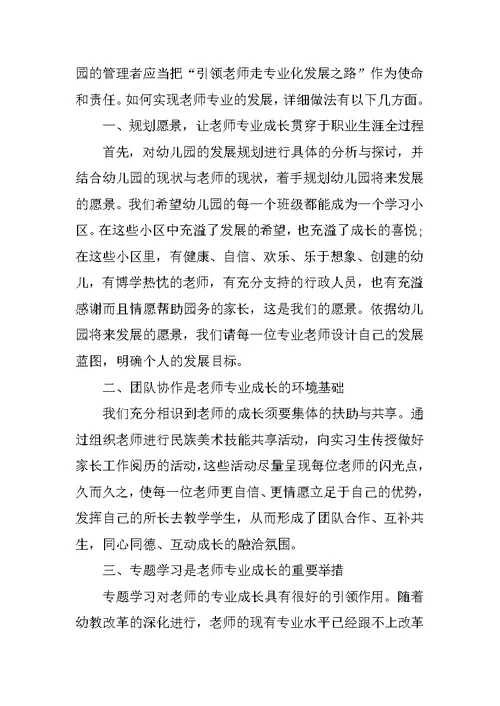 教师专业发展培训收获与反思