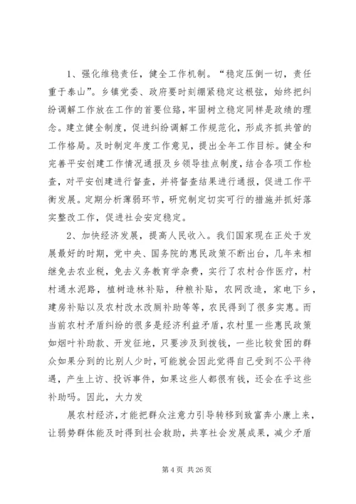 关于乡镇矛盾纠纷调解之我见.docx