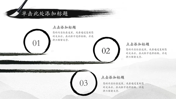 中国水墨传统国学文化PPT模板