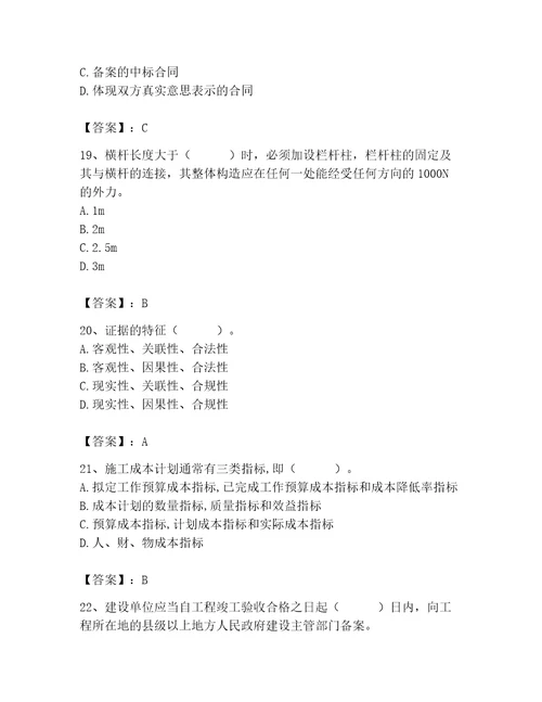 2023年施工员装饰施工专业管理实务题库研优卷