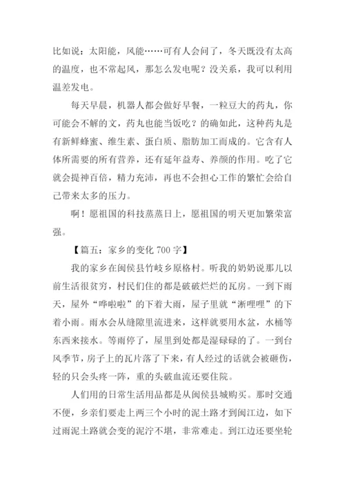 家乡变化作文.docx