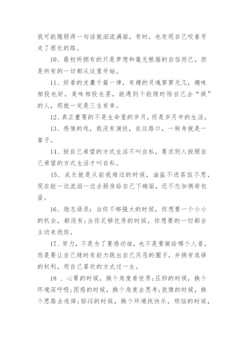 心灵鸡汤经典励志语录20句精选.docx