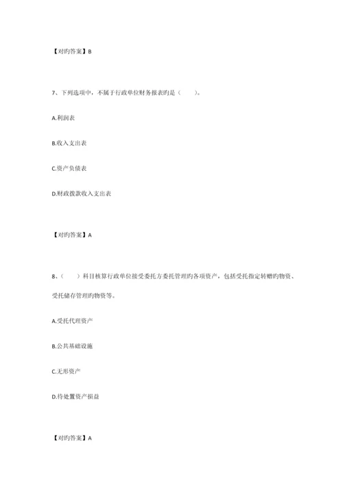 新行政单位会计制度考试题.docx
