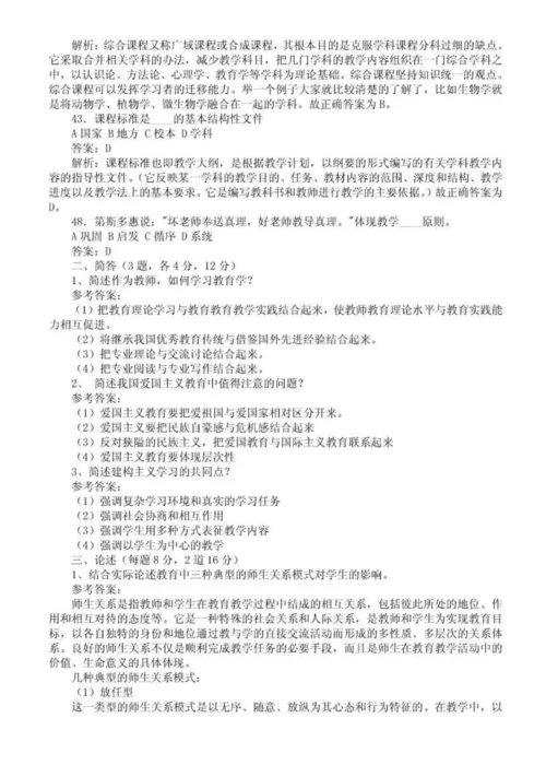 2023年临沂教师招聘考试历年真题及答案.docx