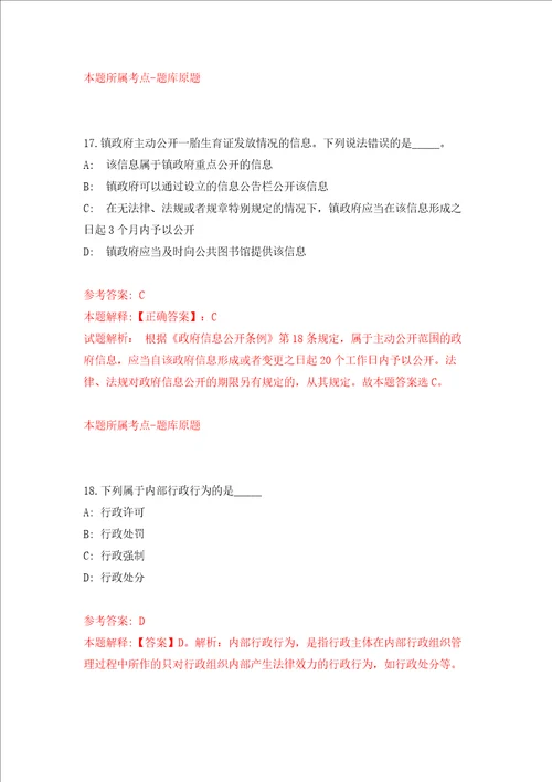 2021年四川南充市乡村振兴局下属事业单位考调工作人员押题训练卷第4次