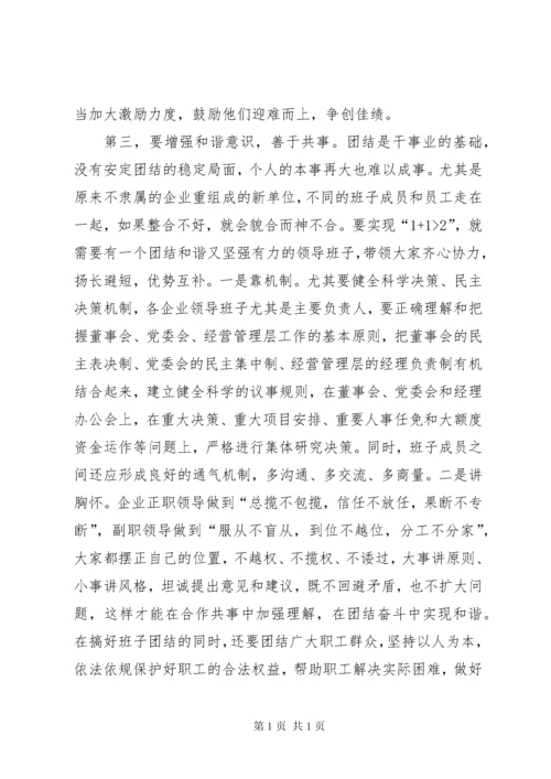 在新组建市直国有企业领导干部任前集体谈话会上的讲话.docx