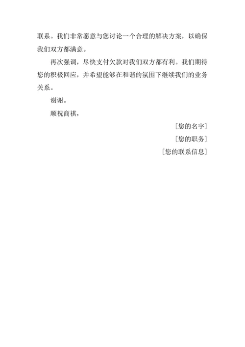 催款通知书