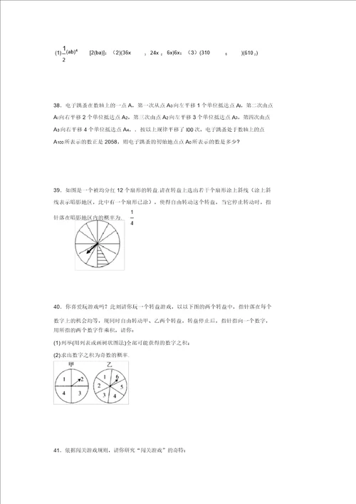 浙教版20212022学年度七年级数学下册模拟测试卷7973