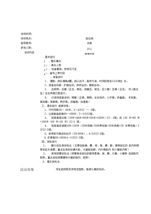 田径活动记录