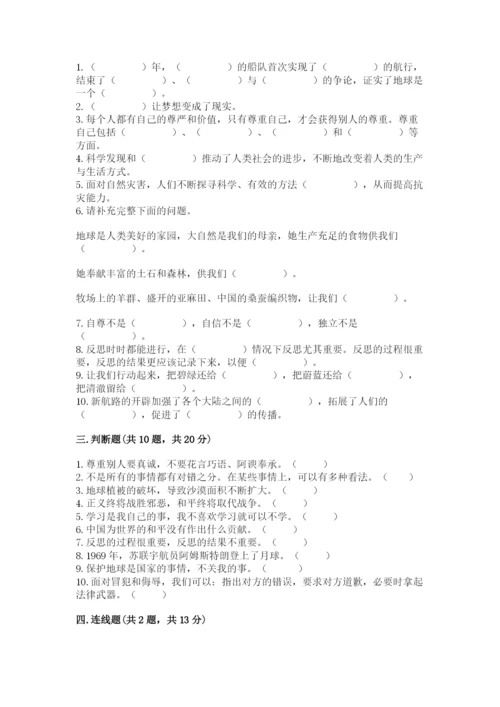 最新部编版六年级下册道德与法治期末测试卷附参考答案【轻巧夺冠】.docx