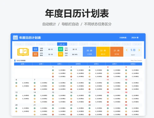 年度日历计划表