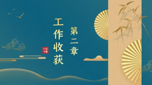 中式文雅墨绿色工作总结通用PPT模板