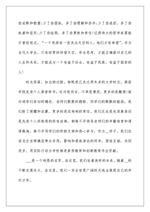 学生颁奖会议讲话稿