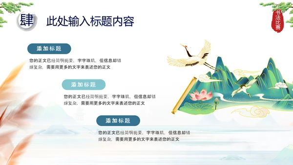 中国风毛笔字书法比赛ppt模板