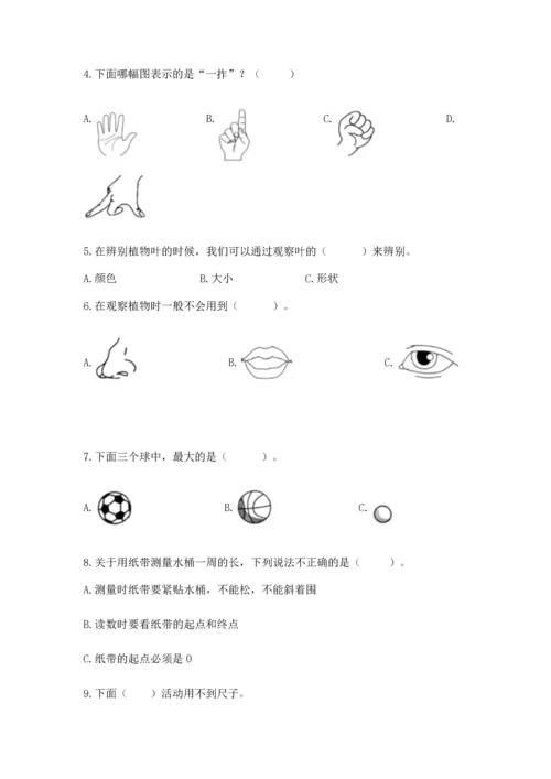 教科版一年级上册科学期末测试卷【预热题】.docx