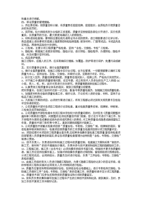 9A文森林抚育施工组织设计