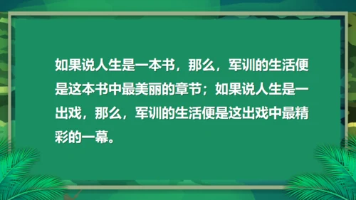 新生军训风采通用PPT模板