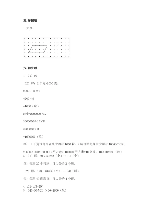 人教版小学数学四年级上册期末测试卷精品【考点梳理】.docx