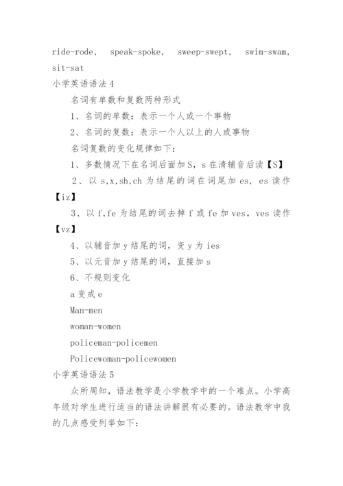 小学英语语法.docx