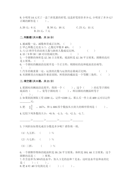 北京版六年级下册期末真题卷精品（考试直接用）.docx