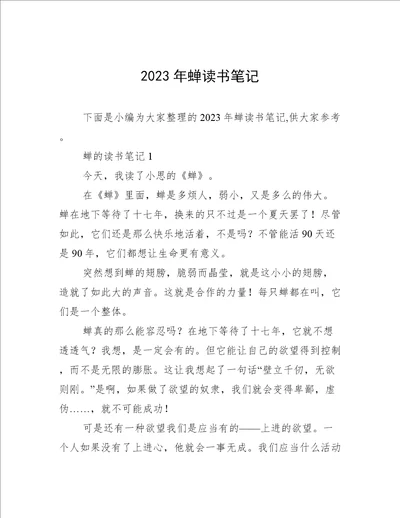 2023年蝉读书笔记