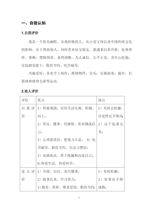 13页4300字数控技术专业职业生涯规划.docx