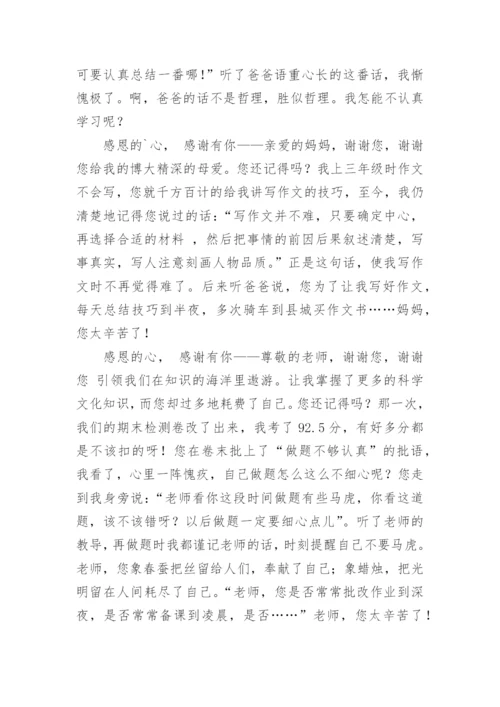 六年级作文：感恩的心.docx